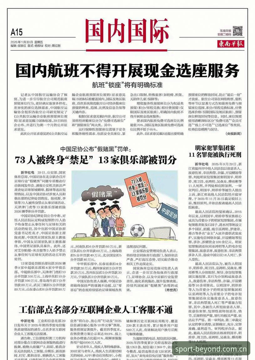 B体育怎么下载 足协终身禁足vs五年禁足:B体育平台见证中国足球反腐风暴的深度对比