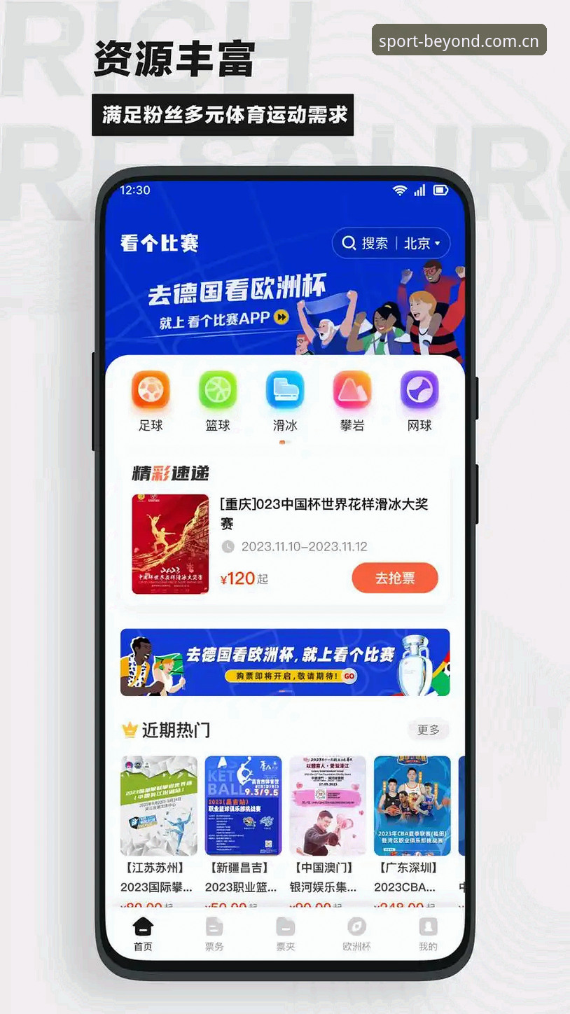 B体育平台App下载使用评测：从安装到赛事体验的全面探索